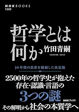 哲学とは何か、の画像