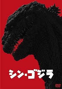 シンゴジラの画像